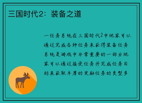 三国时代2：装备之道