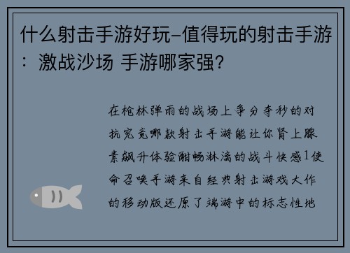 什么射击手游好玩-值得玩的射击手游：激战沙场 手游哪家强？