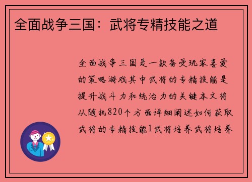 全面战争三国：武将专精技能之道