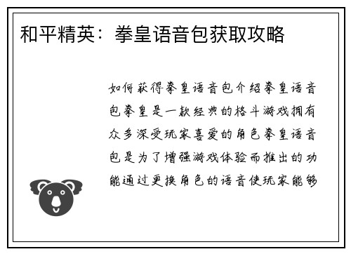 和平精英：拳皇语音包获取攻略