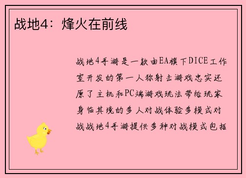 战地4：烽火在前线