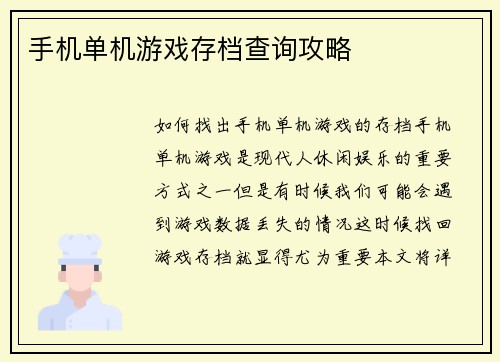 手机单机游戏存档查询攻略