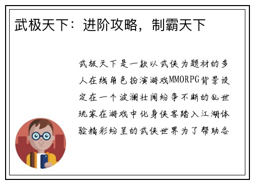 武极天下：进阶攻略，制霸天下