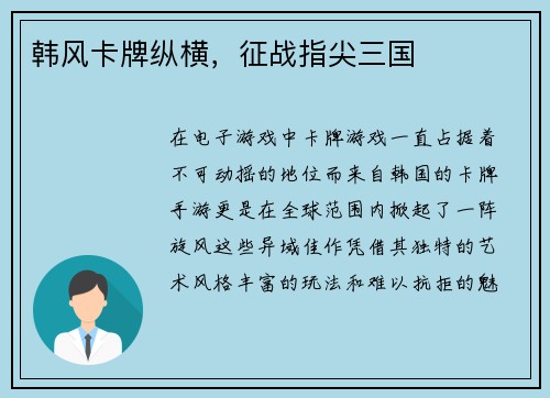 韩风卡牌纵横，征战指尖三国